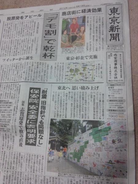 東京新聞.jpg